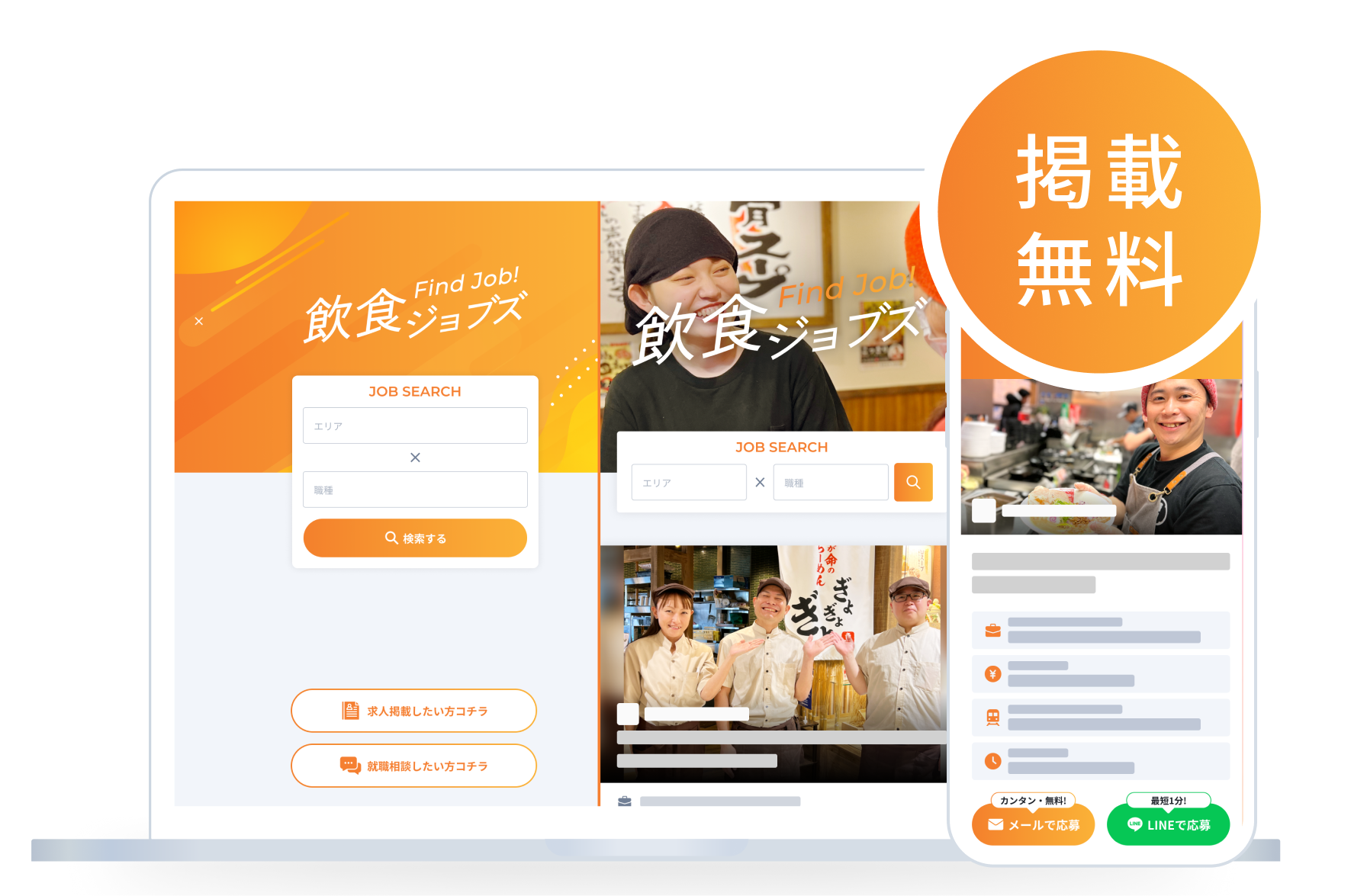 掲載無料のイメージ