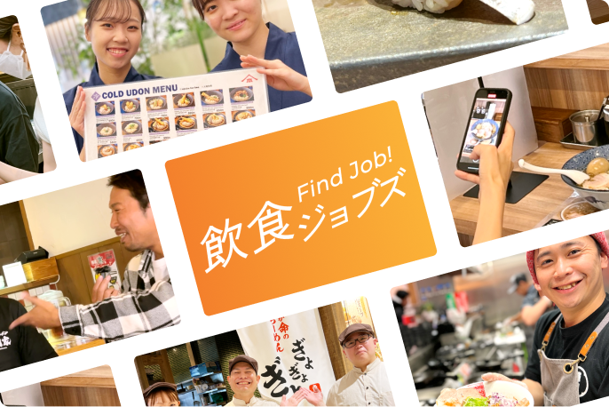 飲食ジョブズの制作イメージ